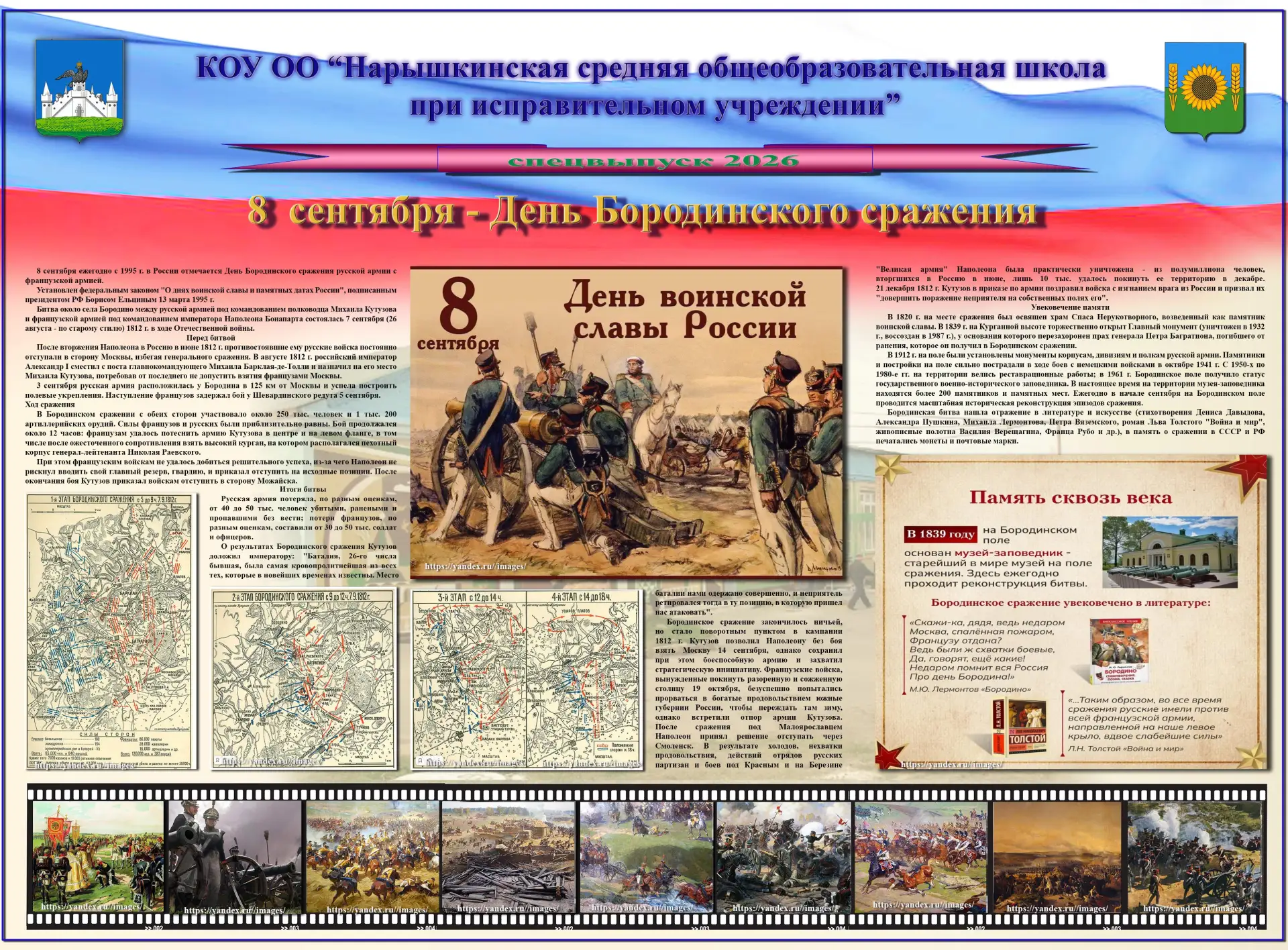 8 сентября - День Бородинского сражения.