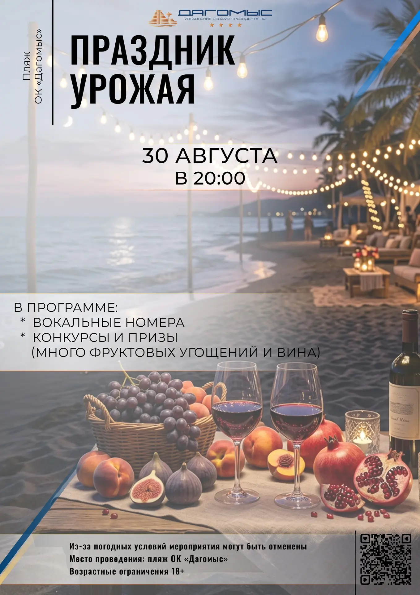🔥 ПРАЗДНИК
