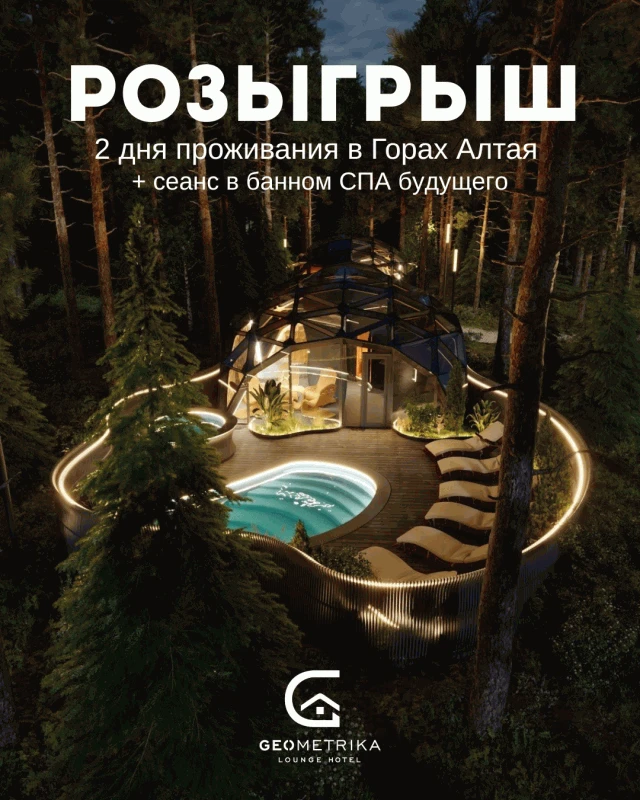🎁ВНИМАНИЕ ВЕСЕННЯЯ РАЗДАЧА ПОДАРКОВ !!!ПРОЖИВАНИЕ🏡 И СПА 🧖‍♀️ в Горах Алтая 🏔️