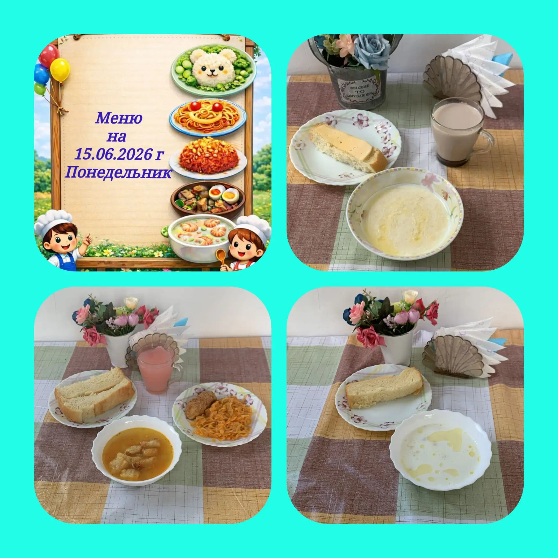 🍽️ **Меню на 15.06.2026 г**