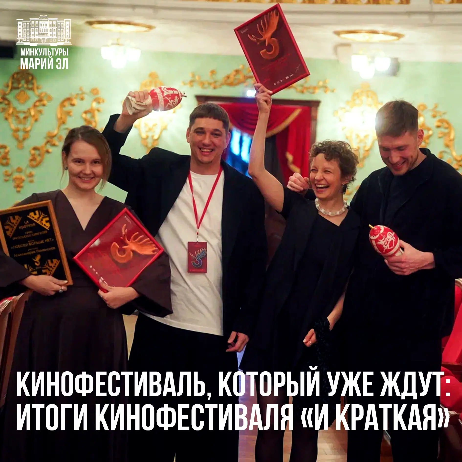 Третий Йошкар-Олинский кинофестиваль «И КРАТКАЯ» завершился 30 августа, став событием, ...