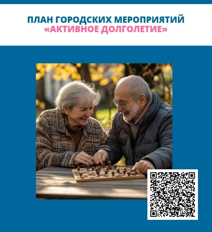 Активное долголетие в Перми: приглашаем принять участие в мероприятиях, запланированных...