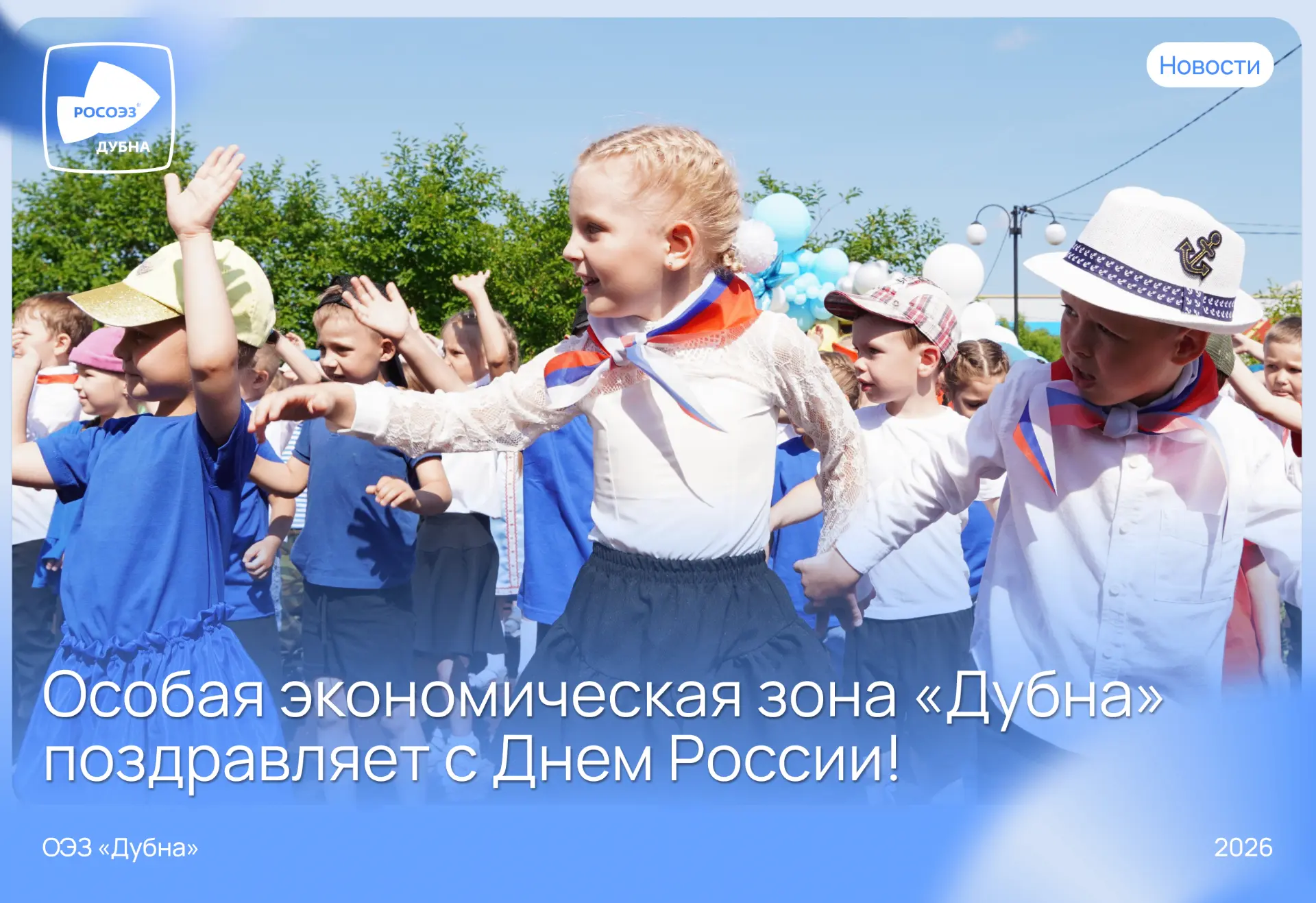 🇷🇺 С Днём России!

✨Накануне в нашем подшефном детском саду «Созвездие» прошёл праздничный концерт