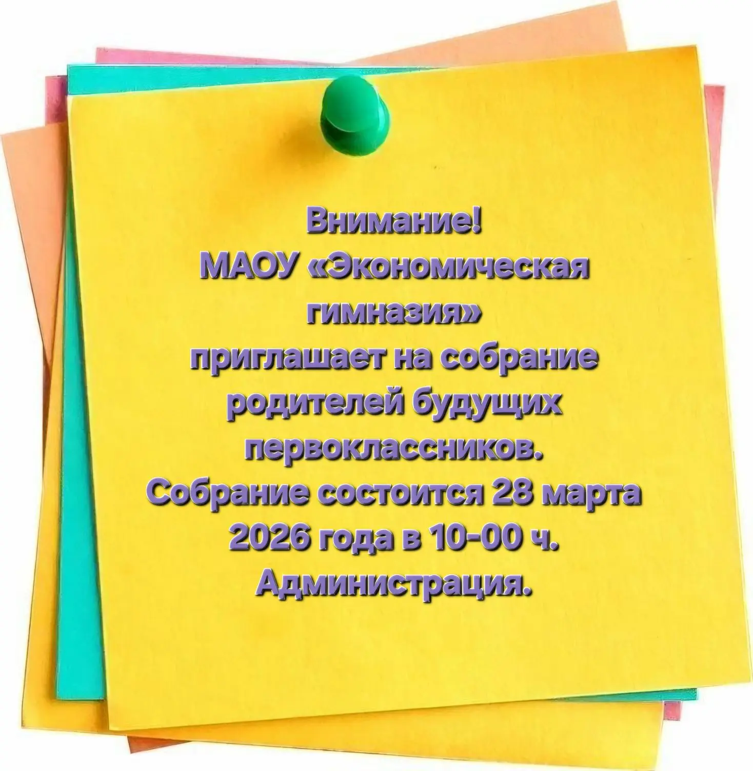 Важная информация для родителей будущих первоклассников🌼