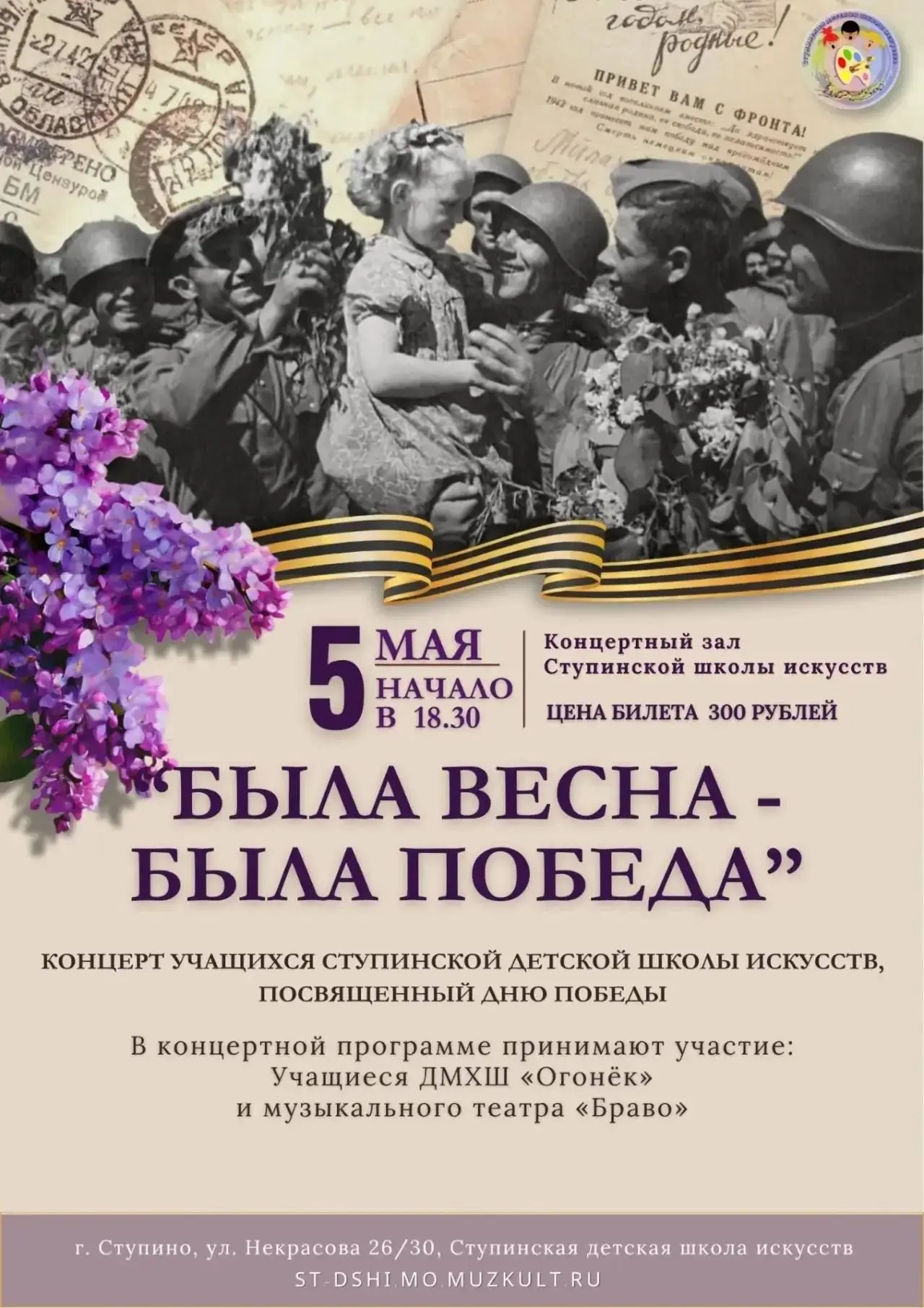 🎗 «Была весна — была Победа»: приглашаем на концерт учащихся ДШИ в честь Дня Победы  5 мая в 18:30 в