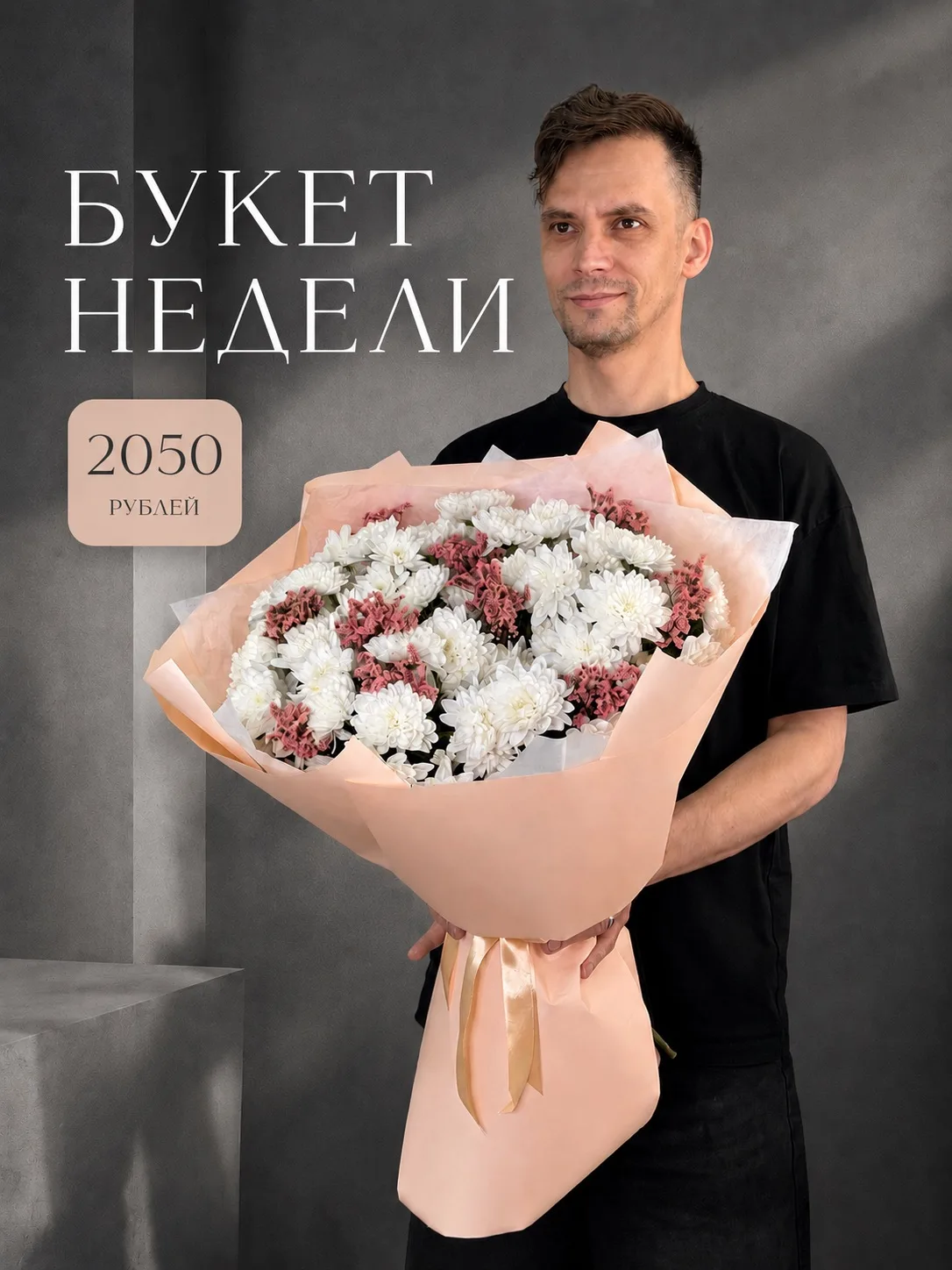 🌸 БУКЕТ НЕДЕЛИ 🌸

Нежный, воздушный и по-настоящему универсальный — этот букет идеально подойдёт д