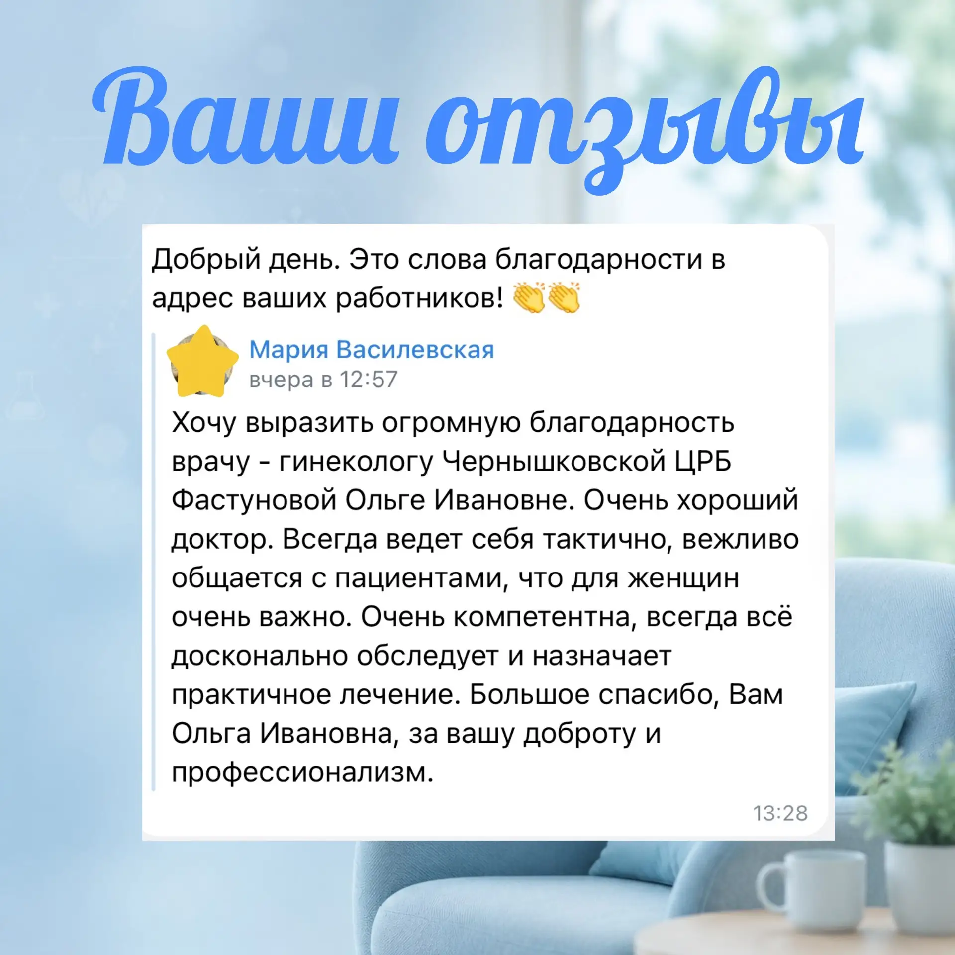 💐Очередная благодарность доктору Чернышковской ЦРБ, поступившая через Комитет, — сегод...