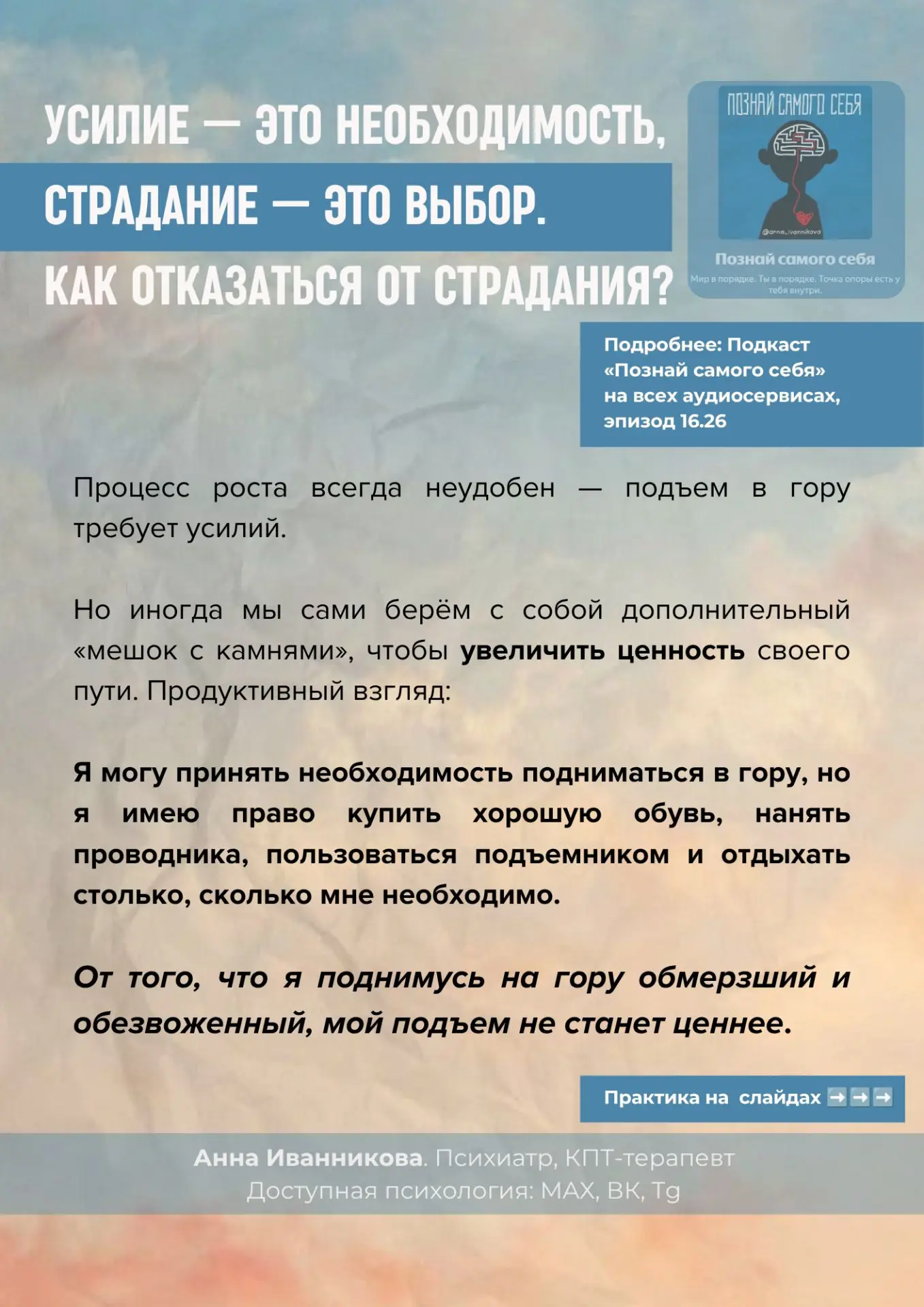 🎧🎙16.26. Хочу перестать страдать. Что делать?
