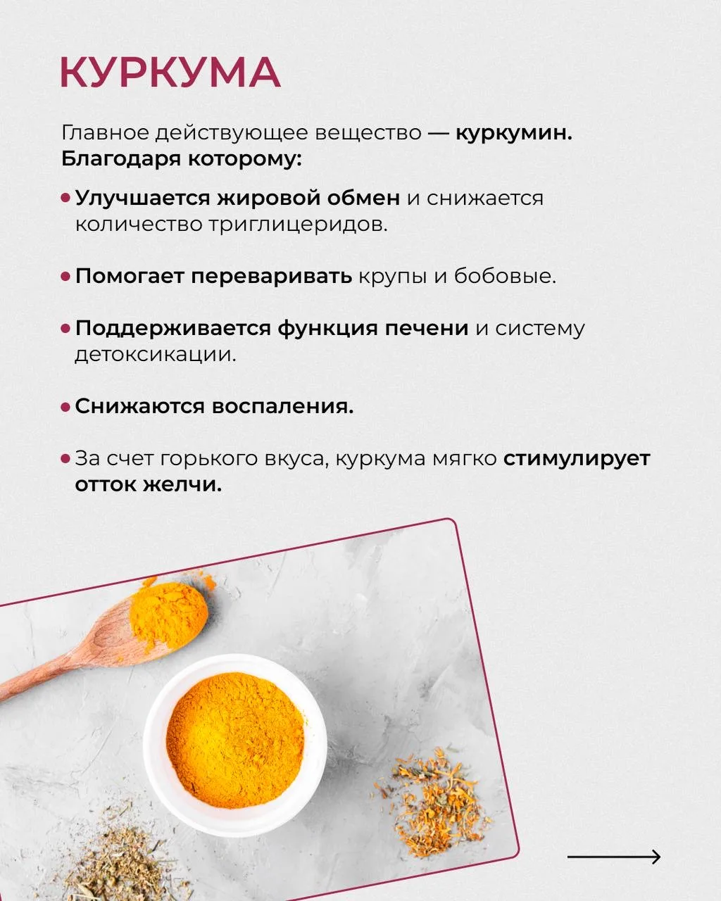 ТОП СПЕЦИЙ ДЛЯ ПЕЧЕНИ И ЖЕЛЧНОГО  Были времена, когда специи и пряности служили одними из важнейших 