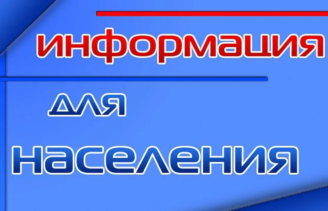 Уважаемые жители!