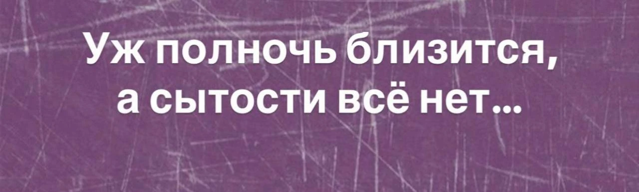 Не спишь?