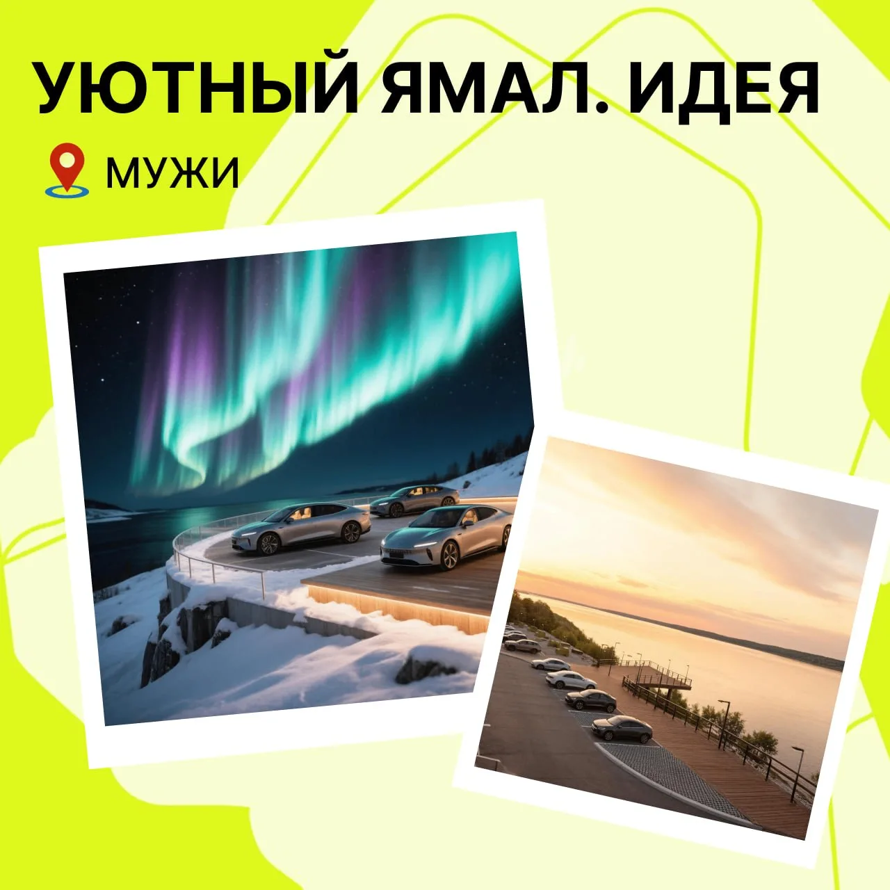 Огни Малой Оби: смотровая площадка