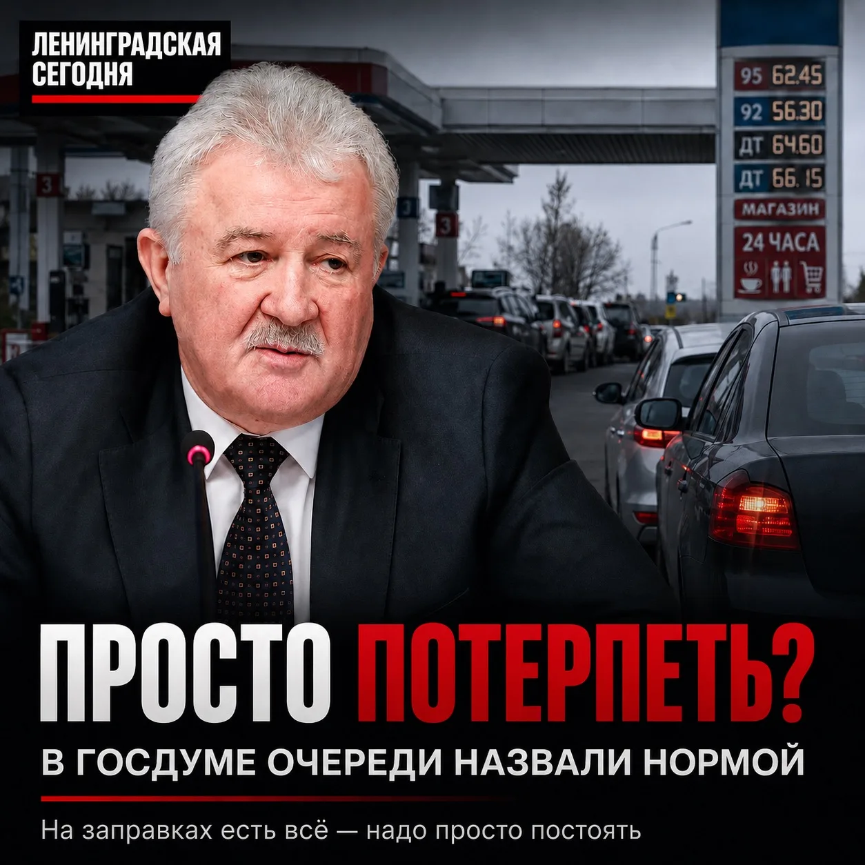 ⛽ Водителям посоветовали «просто потерпеть» очереди за бензином