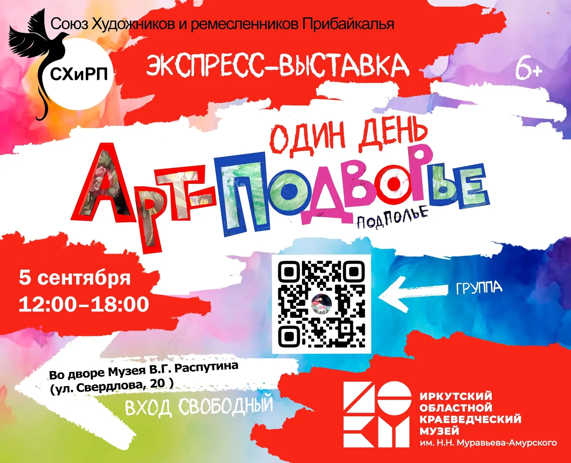 🎉Приглашаем 5 сентября на осеннюю выставку АРТ-ПоДВОРье