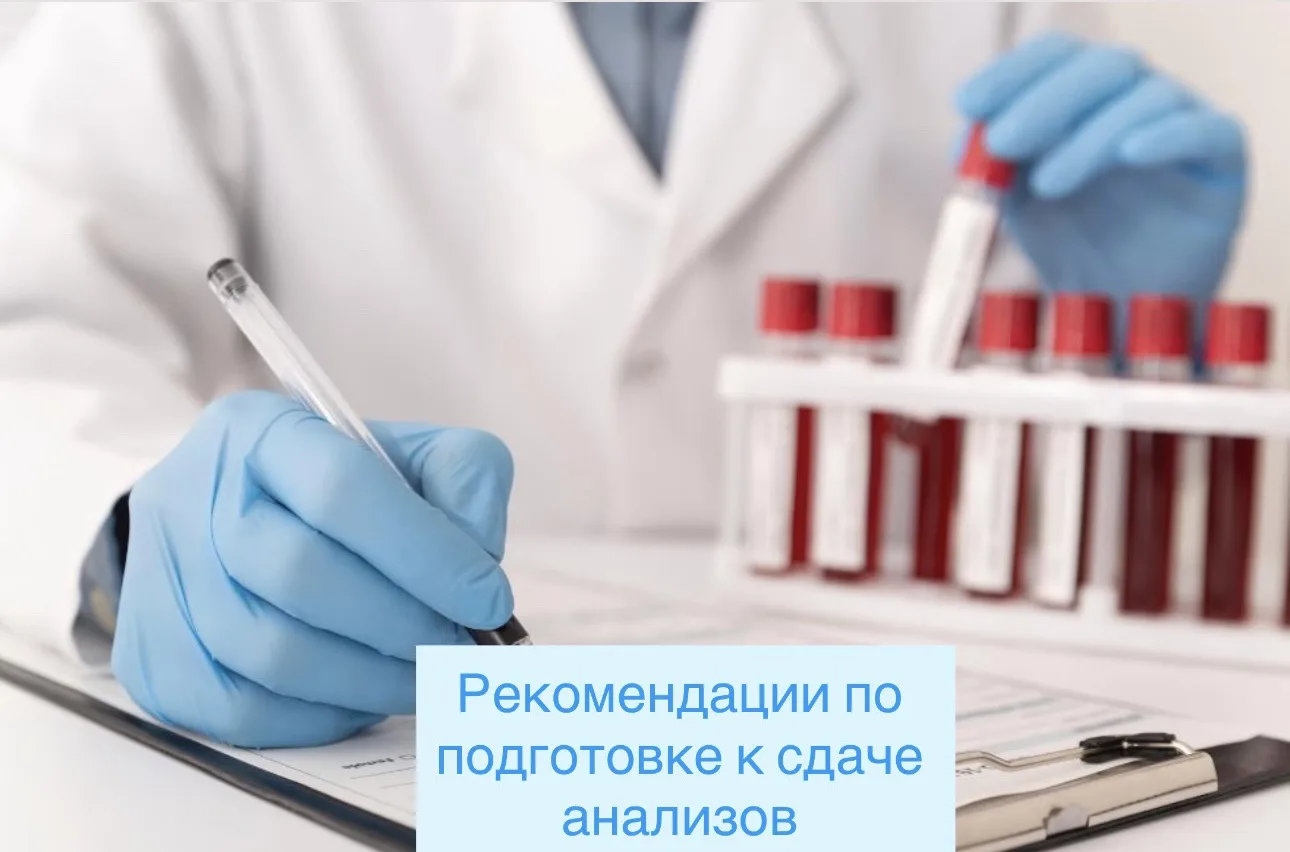 🩸Как подготовиться к сдаче анализов: простая инструкция для точных результатов