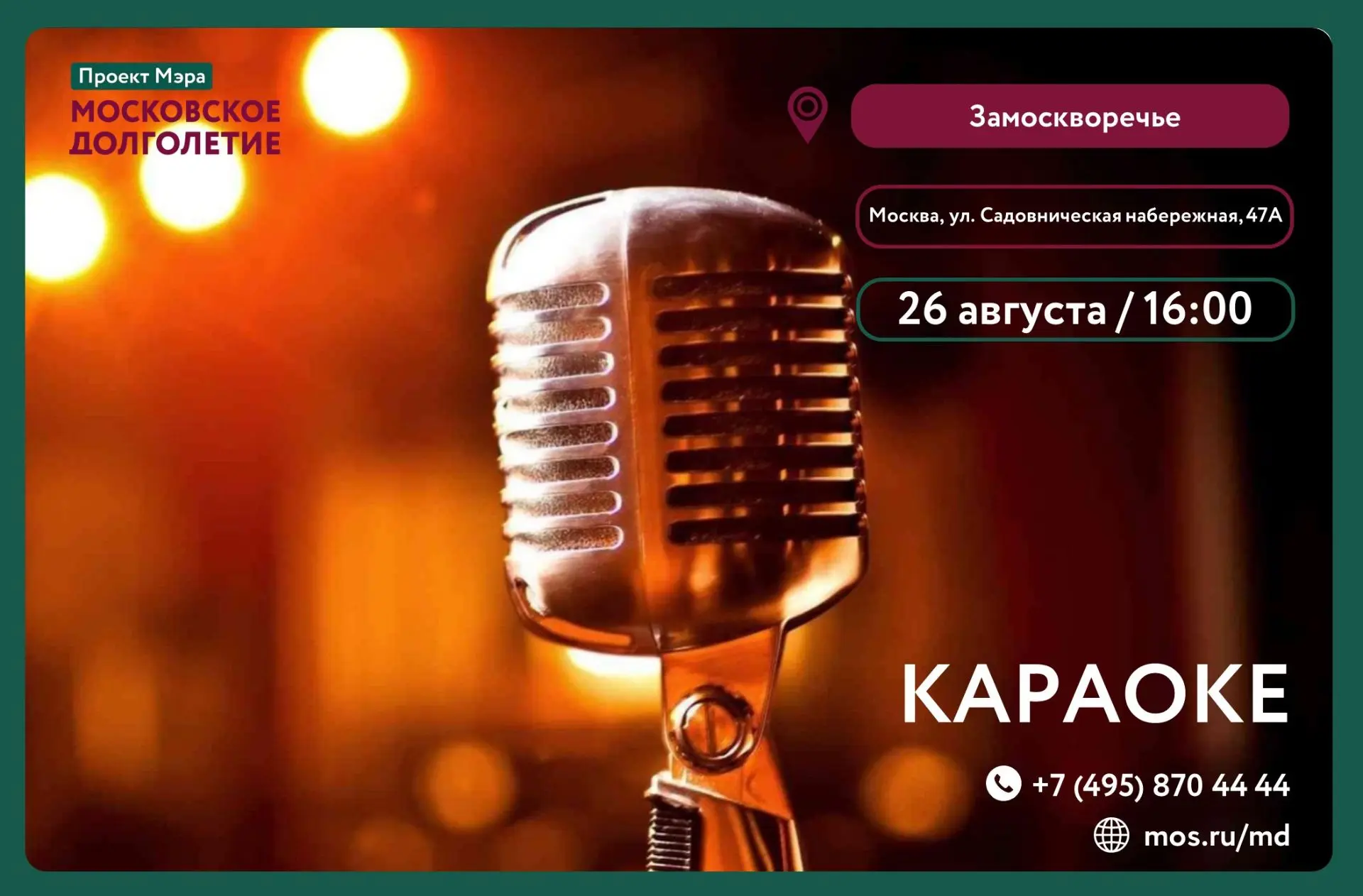 🎤 Дорогие друзья!