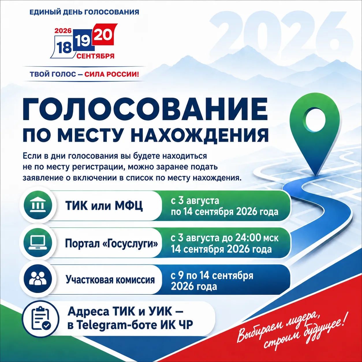 Успейте выбрать удобный участок для голосования! 🗳