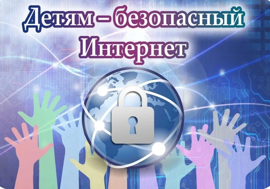 Защита от террористических угроз и персональная безопасность ребенка в цифровой среде

Современные т