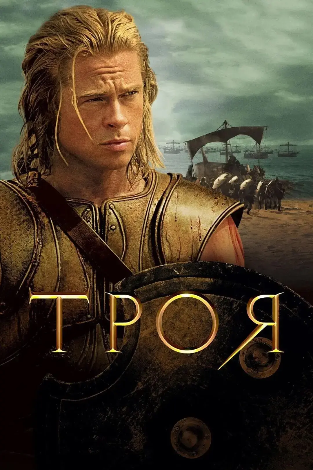 🎞️ НОЧЬ, КИНО И ДРЕВНИЕ МИФЫ!

1 августа устраиваем нон-стоп по античным легендам🏛

«Троя» (2004) 