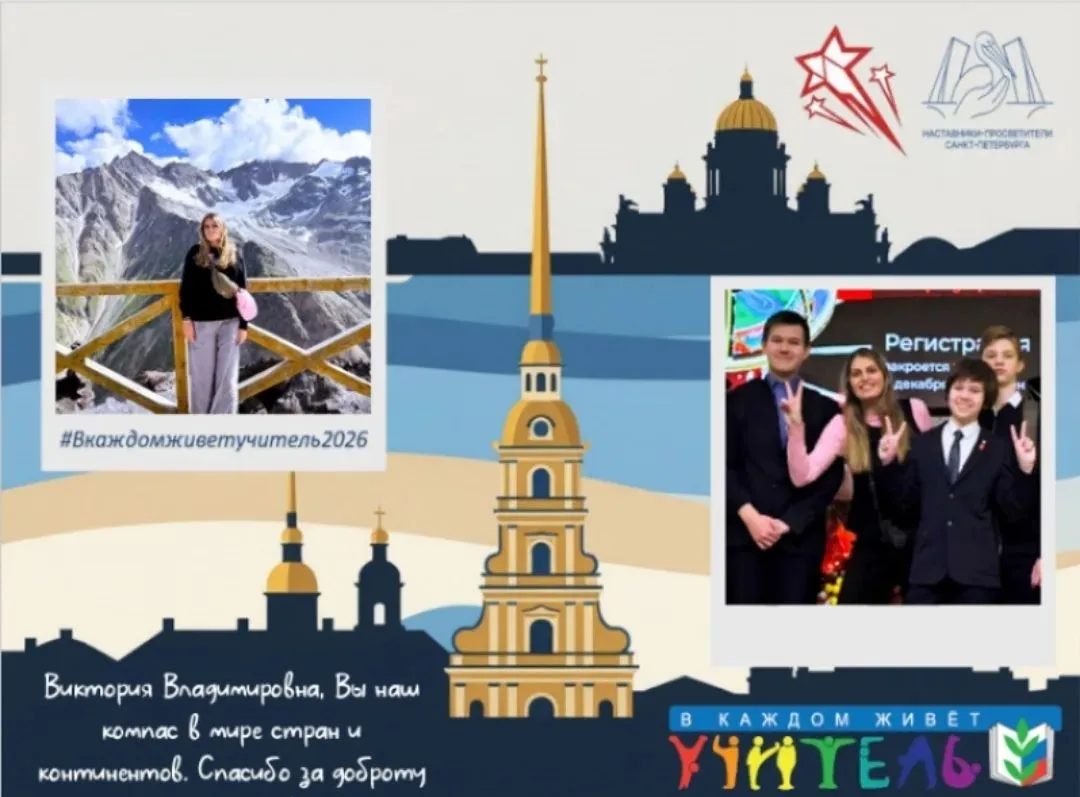 Дорогой наш Учитель!