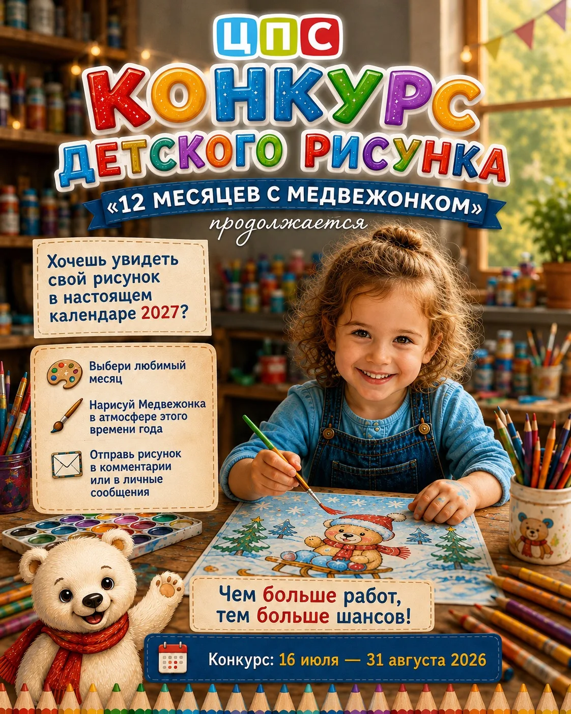Внимание, юные художники!