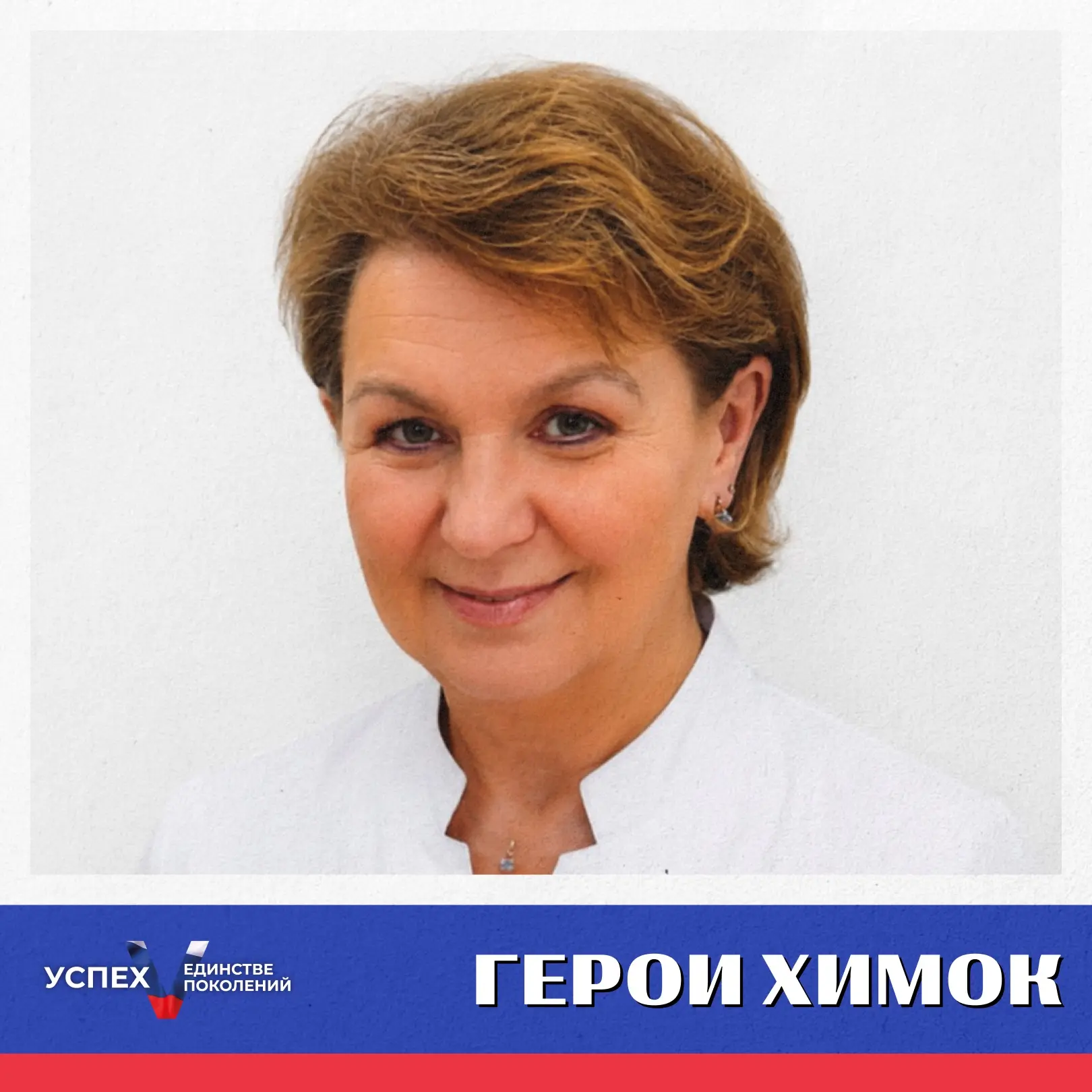Герои Химок: служение жизни