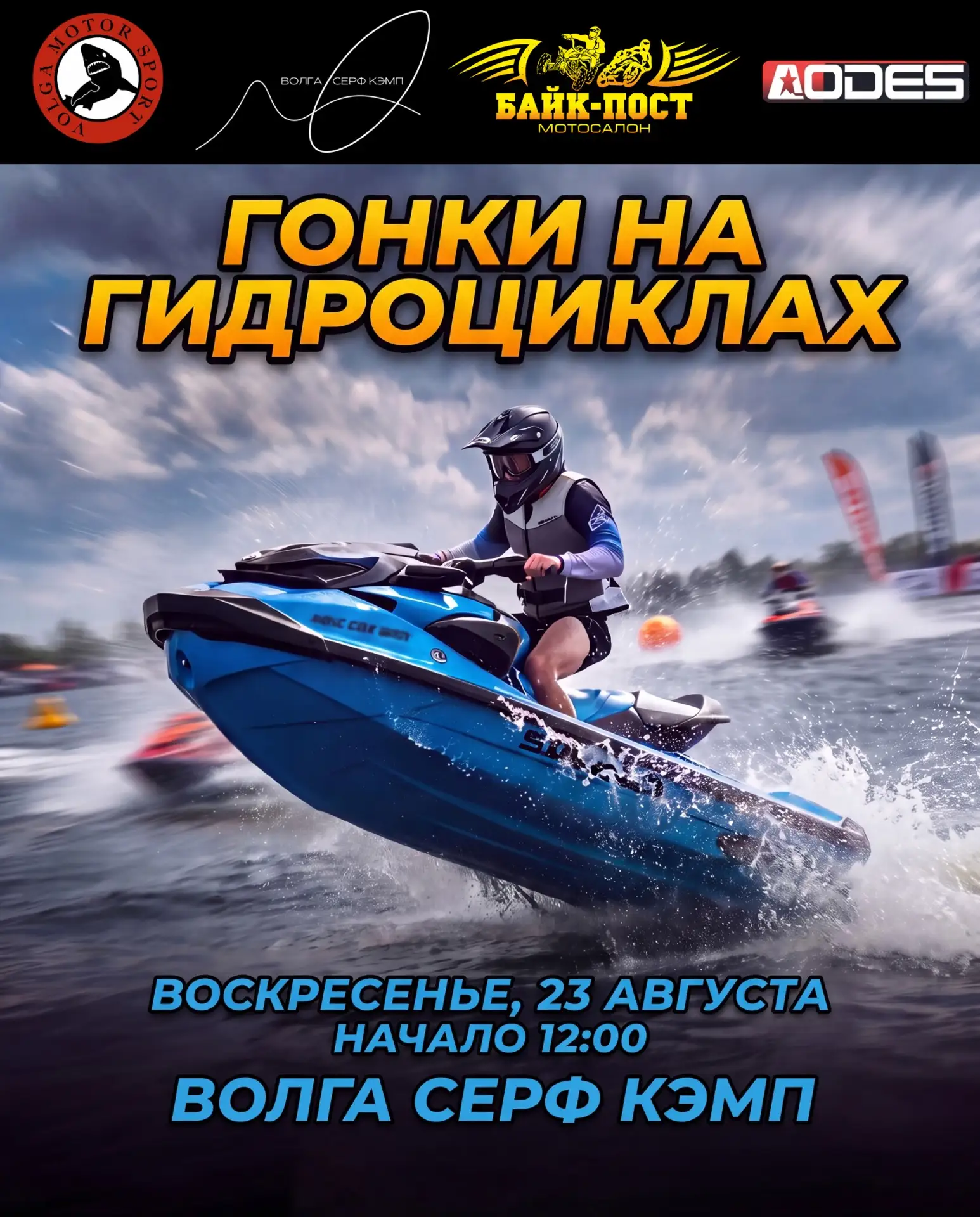 ГОНКИ НА ГИДРОЦИКЛАХ ПАРАЛЕЛЬНЫЙ «СЛАЛОМ»! 🏁🌊🚤