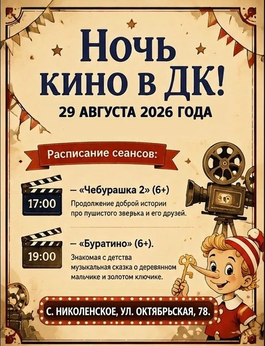 ❓Как провести вечер 29 августа?