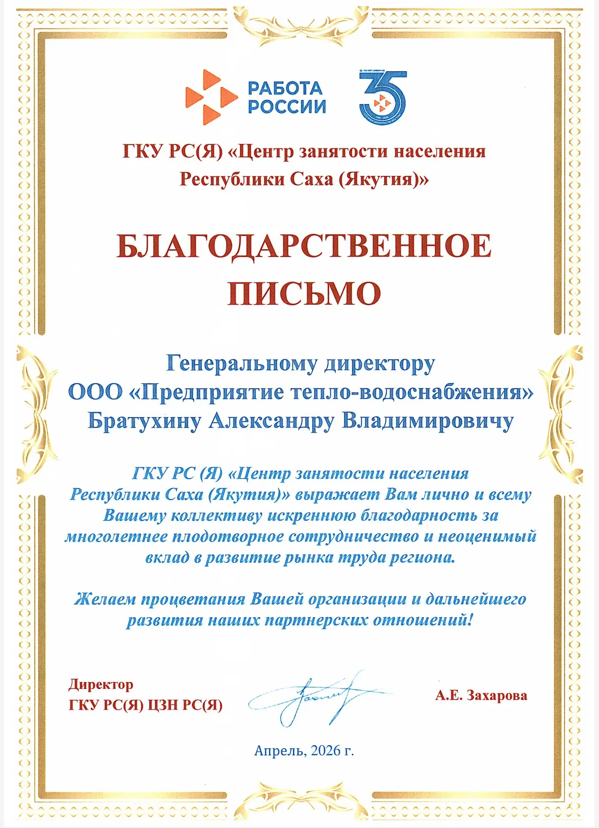 🏆 Благодарность - нашему генеральному директору!