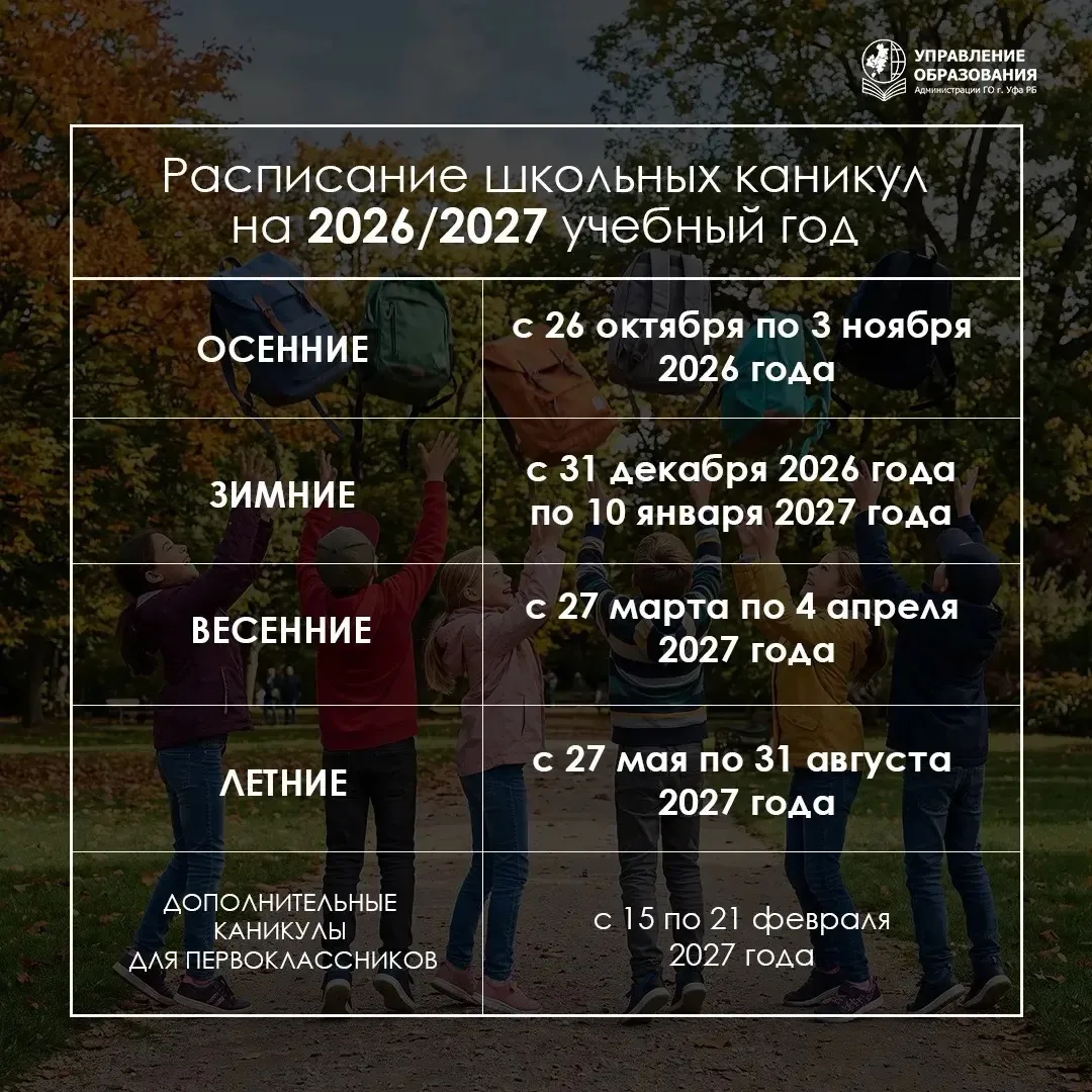 Делюсь рекомендованным учебным календарем Министерства просвещения Республики Башкортос...