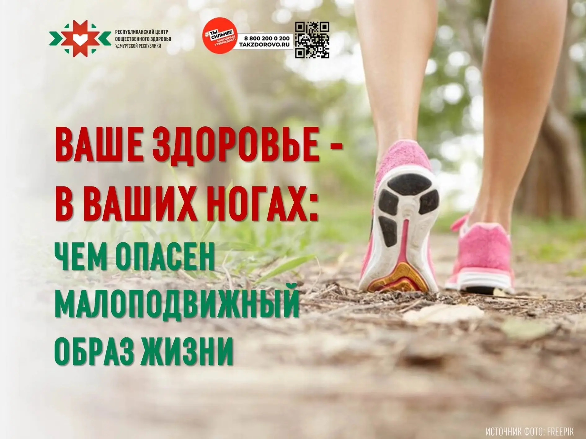 Одной из самых опасных привычек современного человека является хроническая нехватка движения. 

Длит