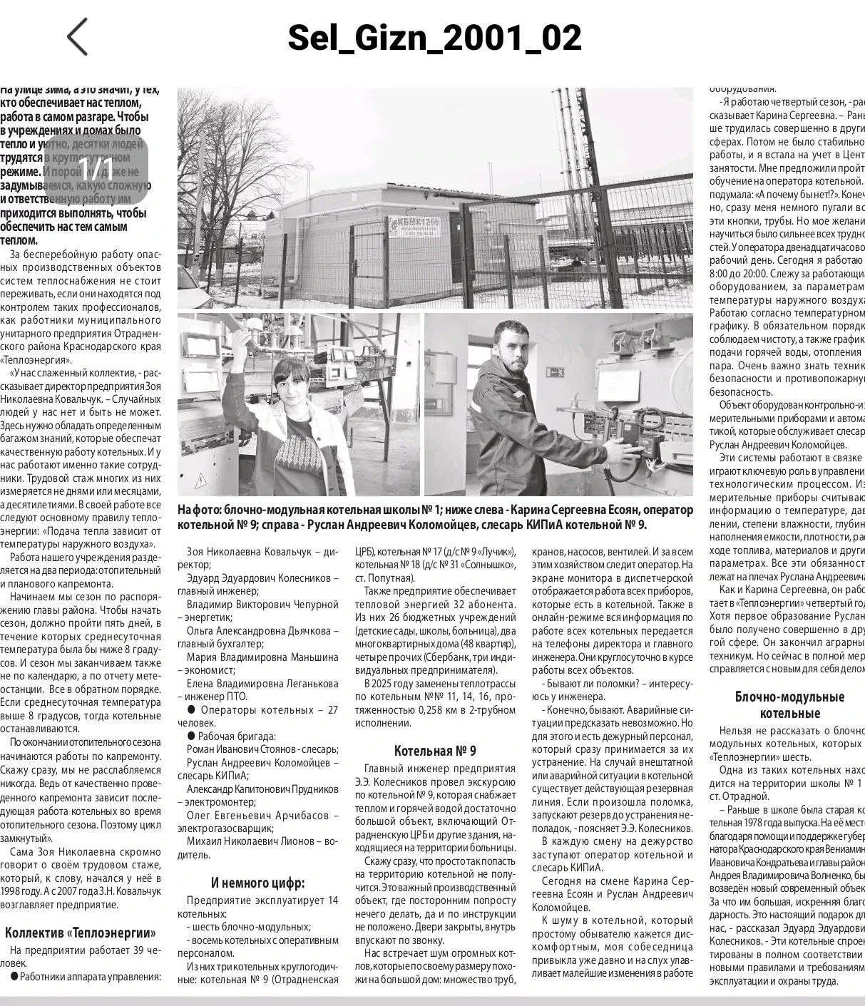 В очередном выпуске газеты "Сельская жизнь" ст. Отрадной (№ 7 от 20.01.2026 года) разме...