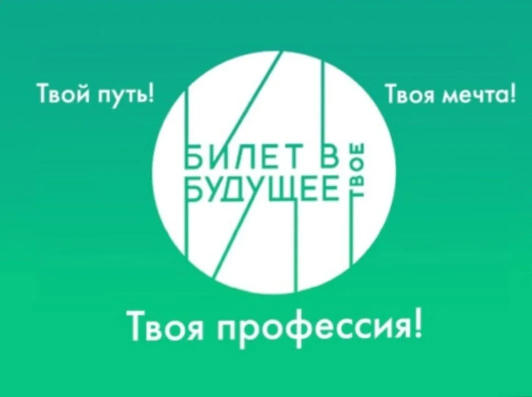 В рамках Всероссийского проекта "Билет в будущее" учащиеся 6-В класса познакомились с п...