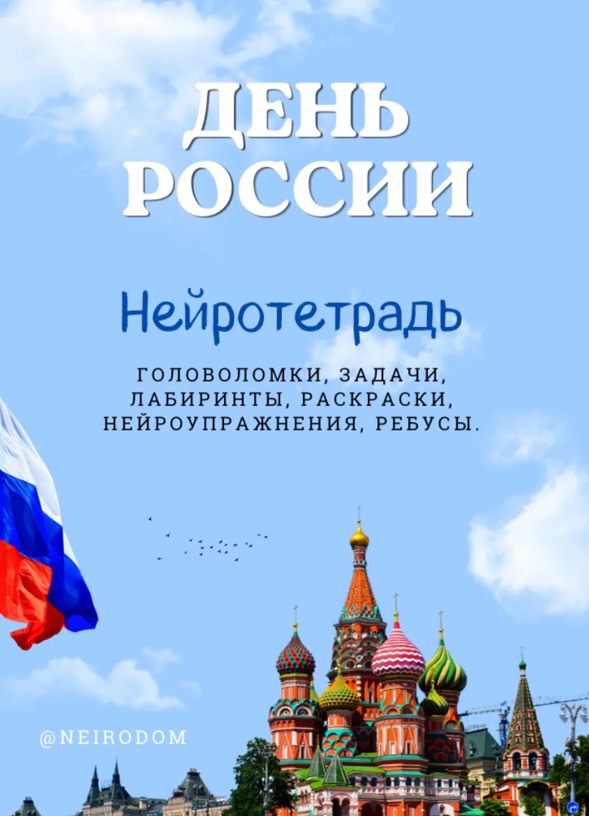 По традиции мы готовим нейротетради к важным событиям и праздникам.