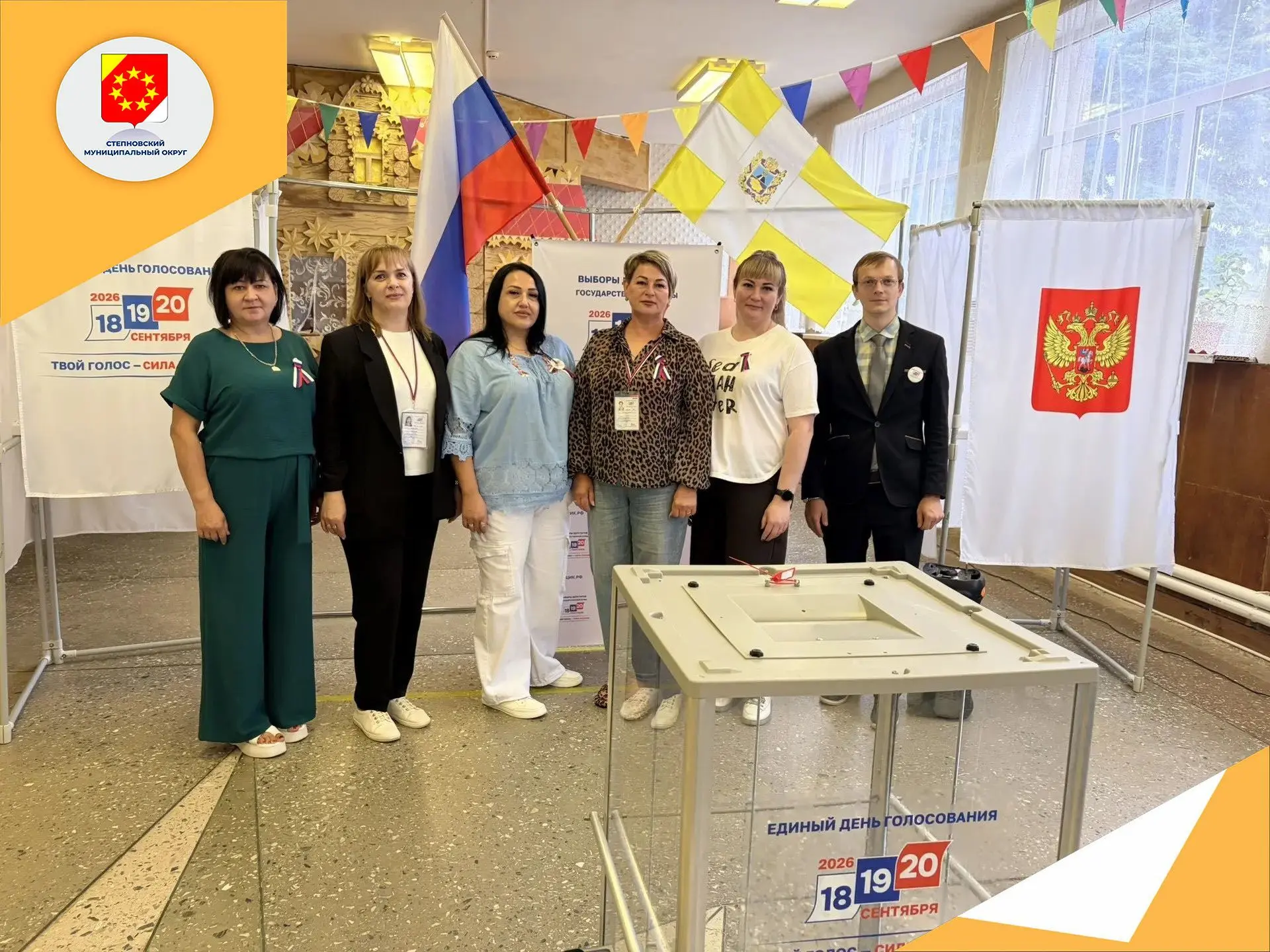 Уважаемые жители Степновского округа!