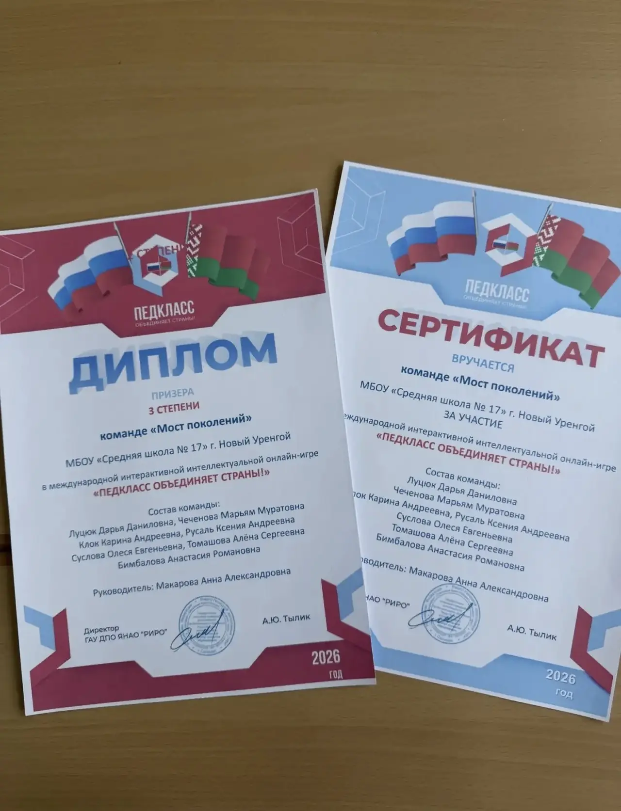 🇷🇺🇧🇾В международной интерактивной интеллектуальной онлайн-игре «ПЕДКЛАСС ОБЪЕДИНЯЕТ СТРАНЫ» обучающи