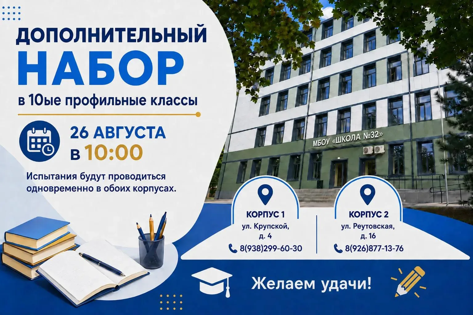 Дополнительный набор в профильные классы