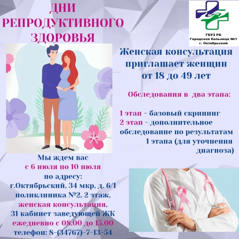 🗓ДНИ РЕПРОДУКТИВНОГО ЗДОРОВЬЯ💐