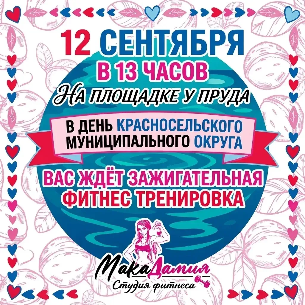 🥳Приглашаем всех на праздник, посвященный Дню Красносельского муниципального округа. �...