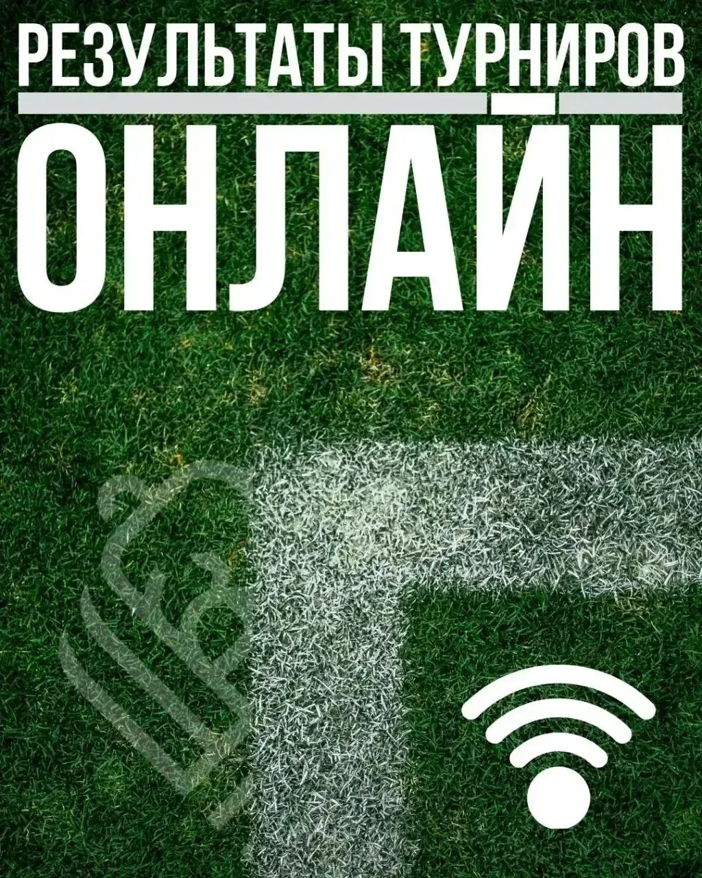 ОНЛАЙН РЕЗУЛЬТАТЫ | 17.05 (ВОСКРЕСЕНЬЕ)