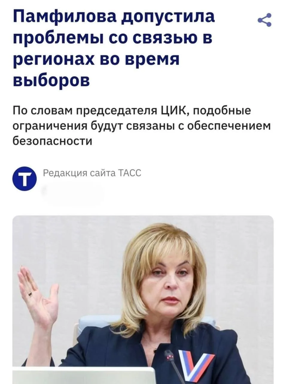 📲 На время сентябрьских выборов в России могут отключить интернет и связь

Глава ЦИК Элла Памфилова