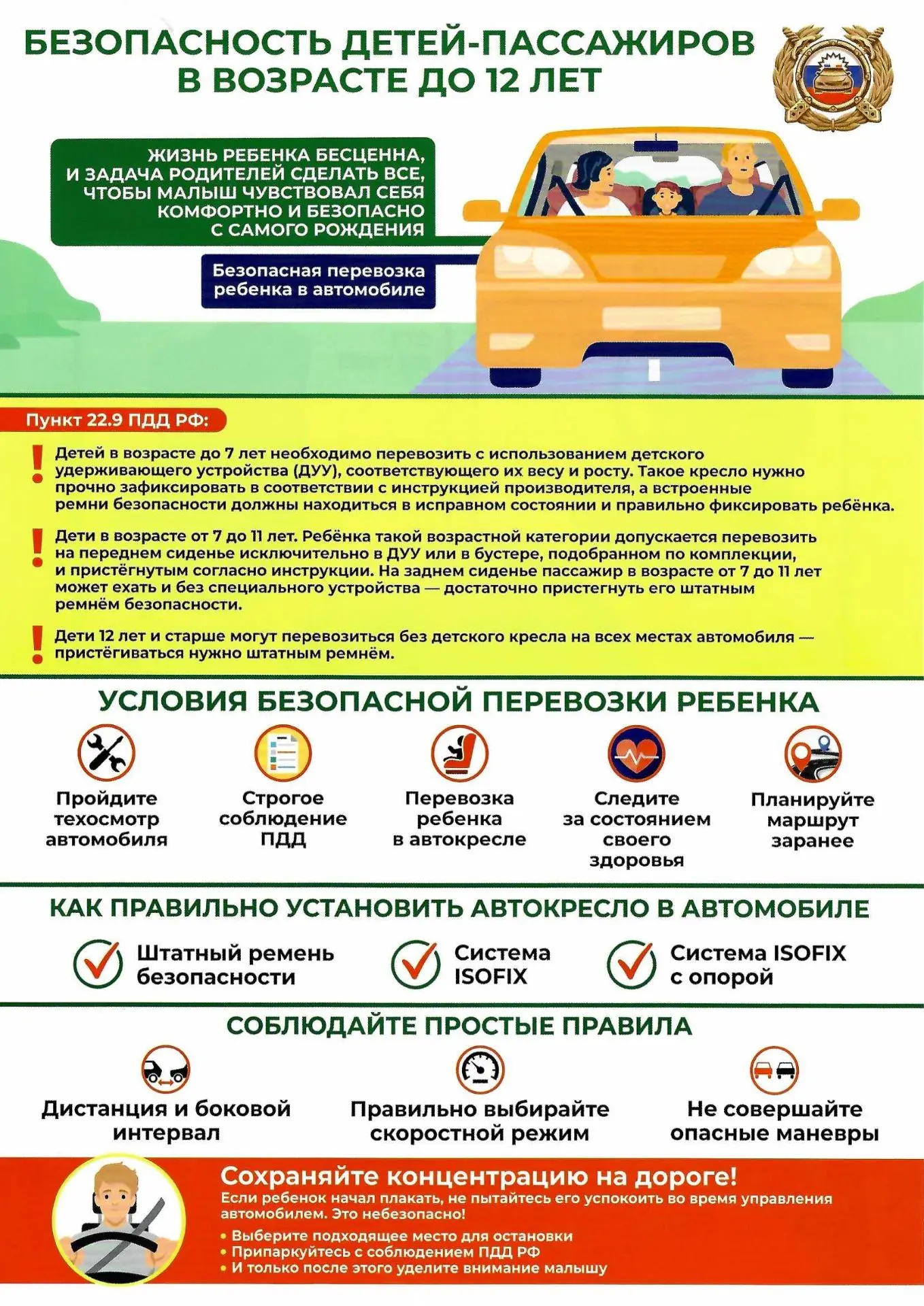 #этоважно   🚗👶 БЕЗОПАСНОСТЬ ДЕТЕЙ-ПАССАЖИРОВ: НАПОМИНАНИЕ ОТ ГИБДД 🚨  Уважаемые родители и водители!