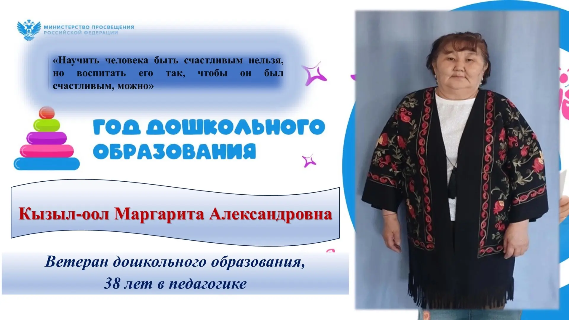 📌Кызыл - оол Маргарита Александровна родилась 04 февраля 1961 году в поселке Тарлаг Пий-Хемского ра