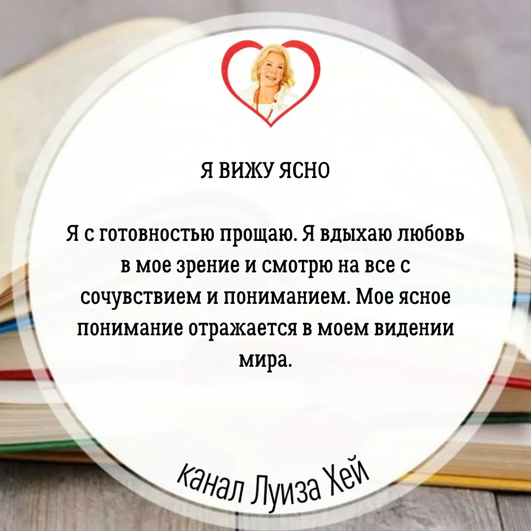 #аффирмации #луизахей