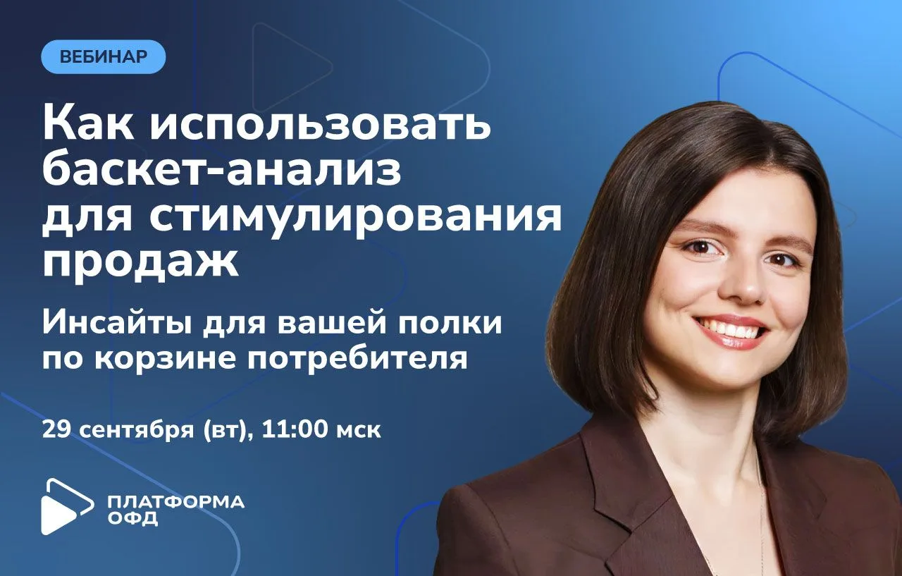 Как использовать баскет-анализ для стимулирования продаж. Инсайты для вашей полки по ко...