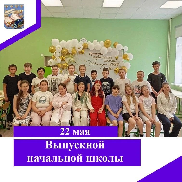 22 мая ученикам 4Б и их классному руководителю, Антиповой Наталье Михайловне, было не д...
