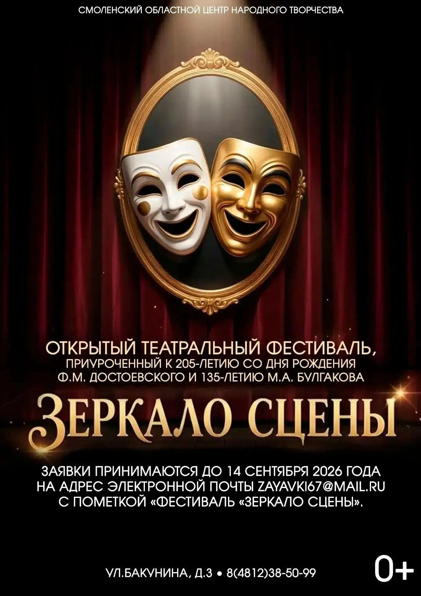 От страницы к сцене! 🎭

Приглашаем самодеятельные театральные коллективы принять участие в открытом