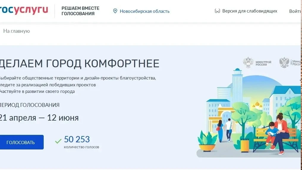 Более 50 тысяч жителей региона уже проголосовали за объекты благоустройства