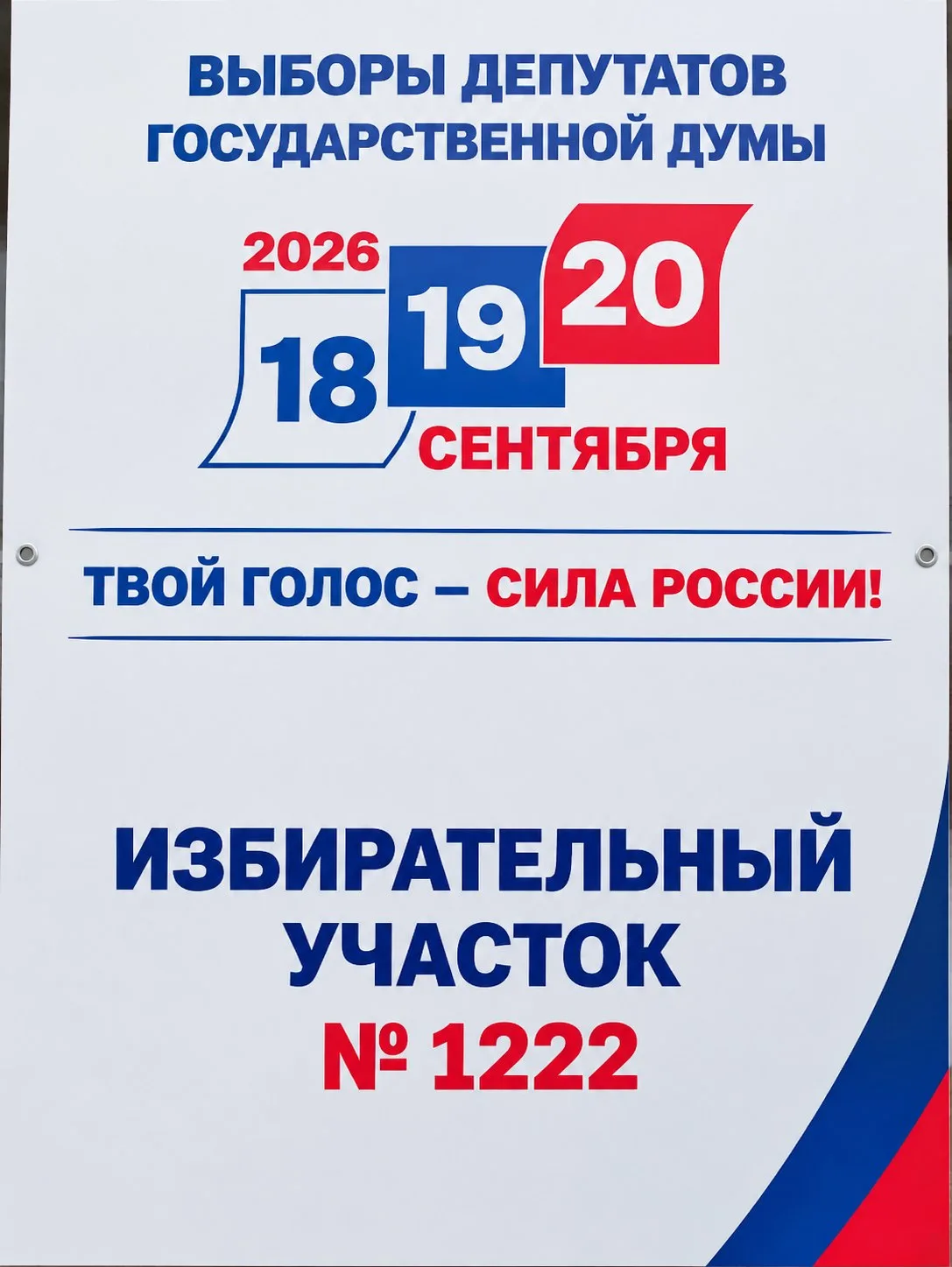 Уважаемые жители!