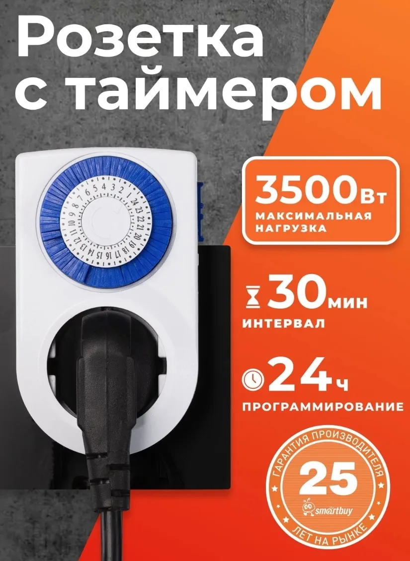 Умная розетка Smartbuy с таймером